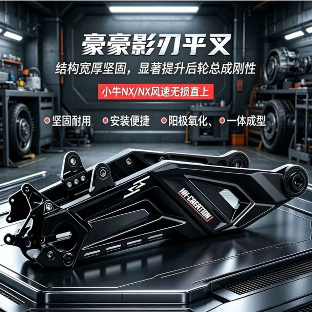 正品HH豪豪小牛NX风速影刃平叉图片