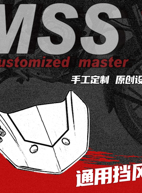 MSS摩速仕九号电动车前挡风M95C MZ NZ E80C极核AE4 AE5竞速风挡