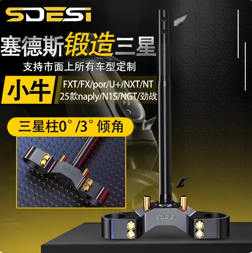赛德斯小牛九号极核锻造方向柱