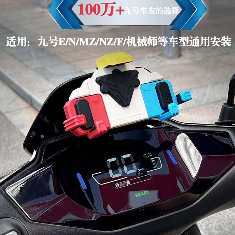 九号通用中置手机支架导航架