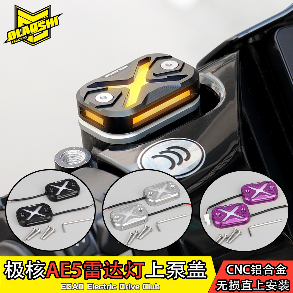 AE5ipro上泵油盖雷达警示灯