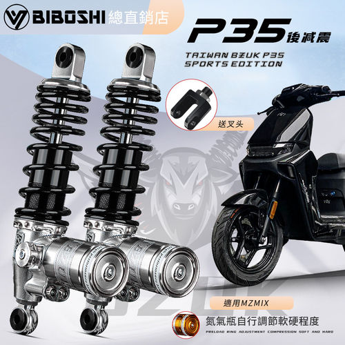 巴祖卡P35后减震9号小牛极核通用