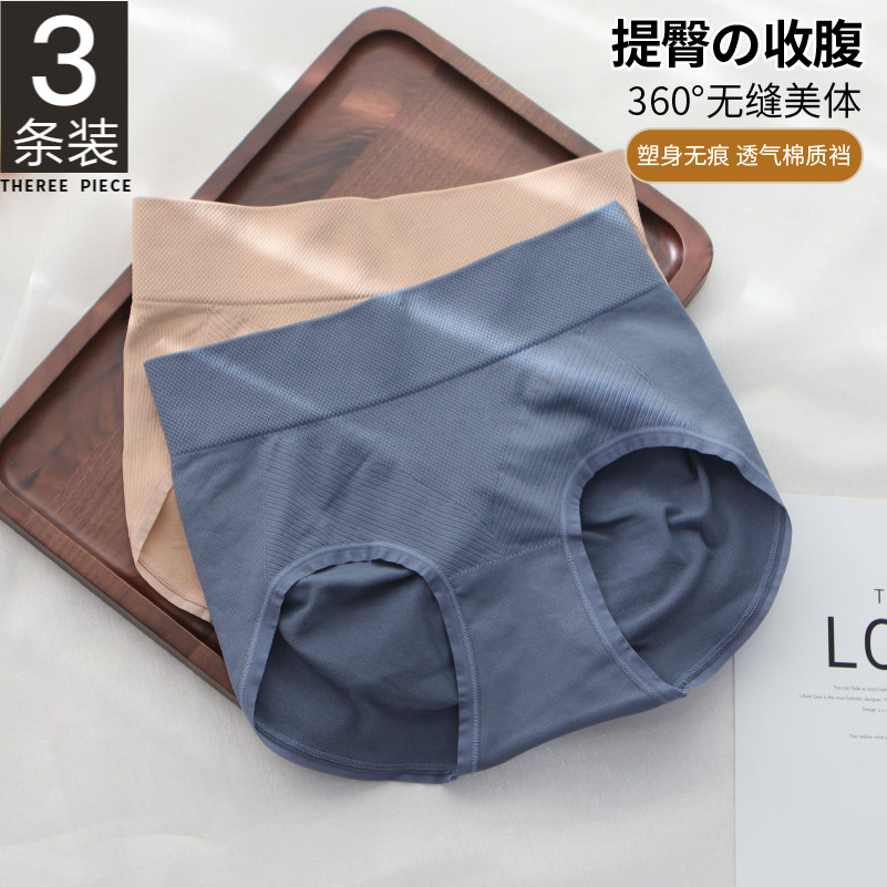 3条装 高腰内裤女士收腹提臀透气棉裆无痕收小肚子无缝三角短裤头,女士内衣/男士内衣/家居服,女三角裤,淘宝优惠券,粉丝福利购,淘宝优惠卷