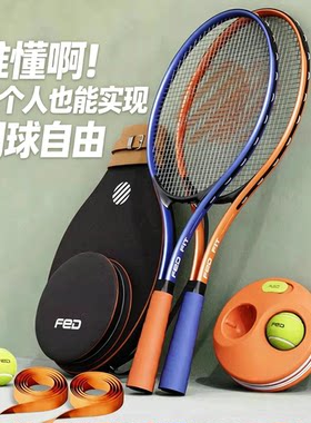 飞尔顿网球回弹练球训练器