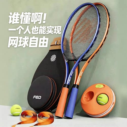飞尔顿网球回弹练球训练器