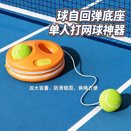 飞尔顿网球拍儿童回弹网球训练器