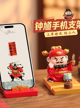 创意钟馗招财手机支架摆件