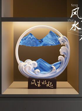 新中式风生水起流沙画电视柜酒柜装饰品摆件轻奢高档客厅乔迁礼物