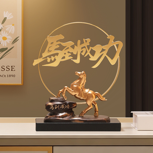 马到成功摆件高级感小众办公室客厅玄关电视柜酒柜装饰品乔迁礼物