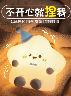 幸运星星拍拍小夜灯充电床头伴睡