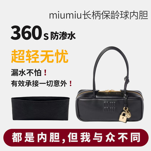 适用miumiu缪缪25ss长柄保龄球法棍包beau内胆包撑杜邦纸超轻防水