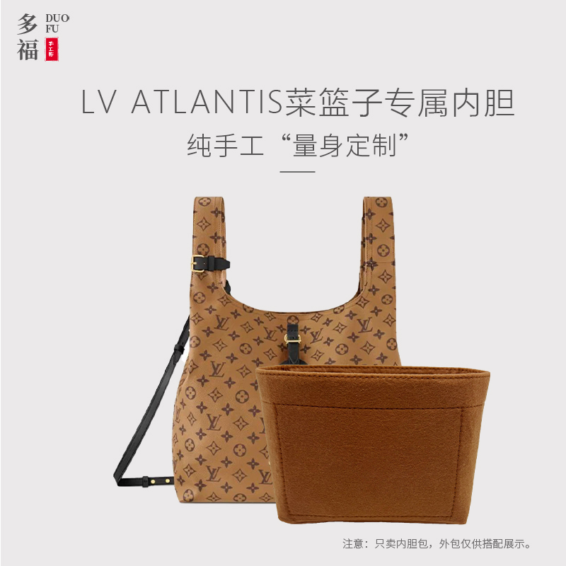 适用lv新款atlantis bb菜篮子板栗包垃圾袋内胆包内衬分隔包撑轻