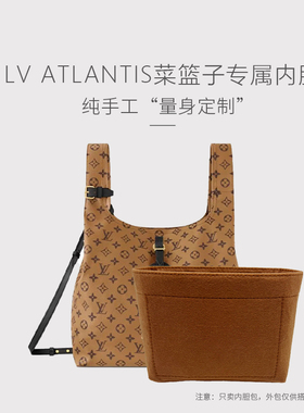 适用lv新款atlantis bb 菜篮子板栗包垃圾袋内胆包内衬分隔包撑轻
