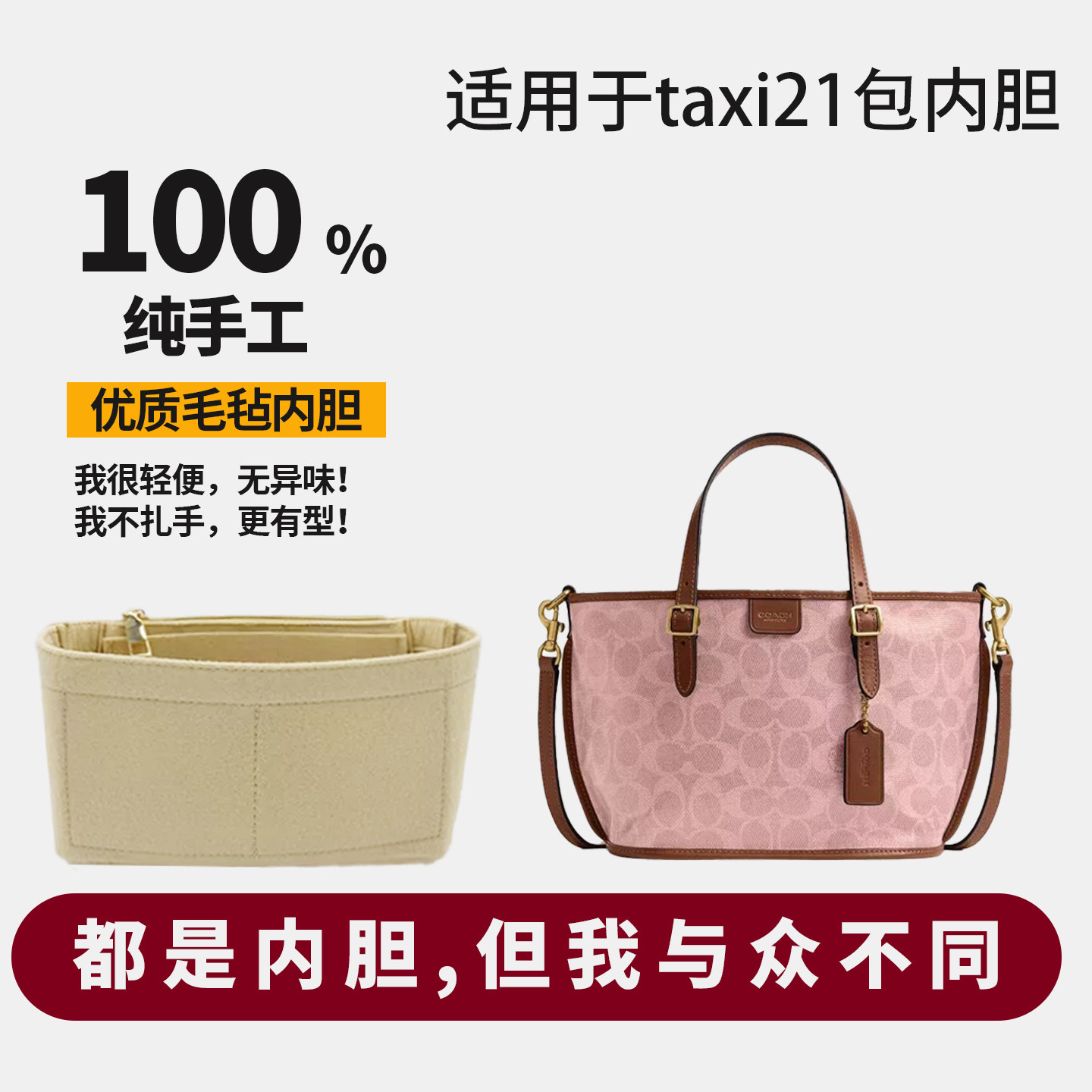 适用于coach 蔻驰Taxi21菜篮子内胆包小号包撑内衬收纳定型包撑轻图片