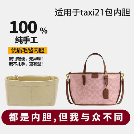 适用于coach 蔻驰Taxi21菜篮子内胆包小号包撑内衬收纳定型包撑轻
