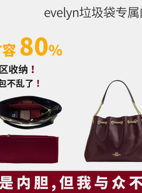 适用coach蔻驰evelyn34 36垃圾袋托特福袋包内胆包撑内衬袋收纳轻