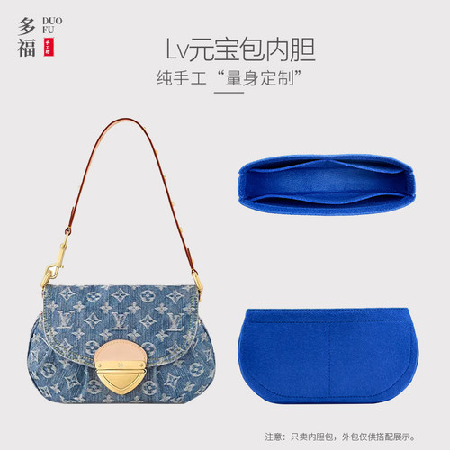 适用LV新款Sunset牛仔丹宁元宝包内胆包中包撑挺阔拉链收纳内衬袋