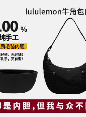 适用露露乐蒙lululemen牛角包饺子包内胆包撑slouchy6L 13L内衬轻