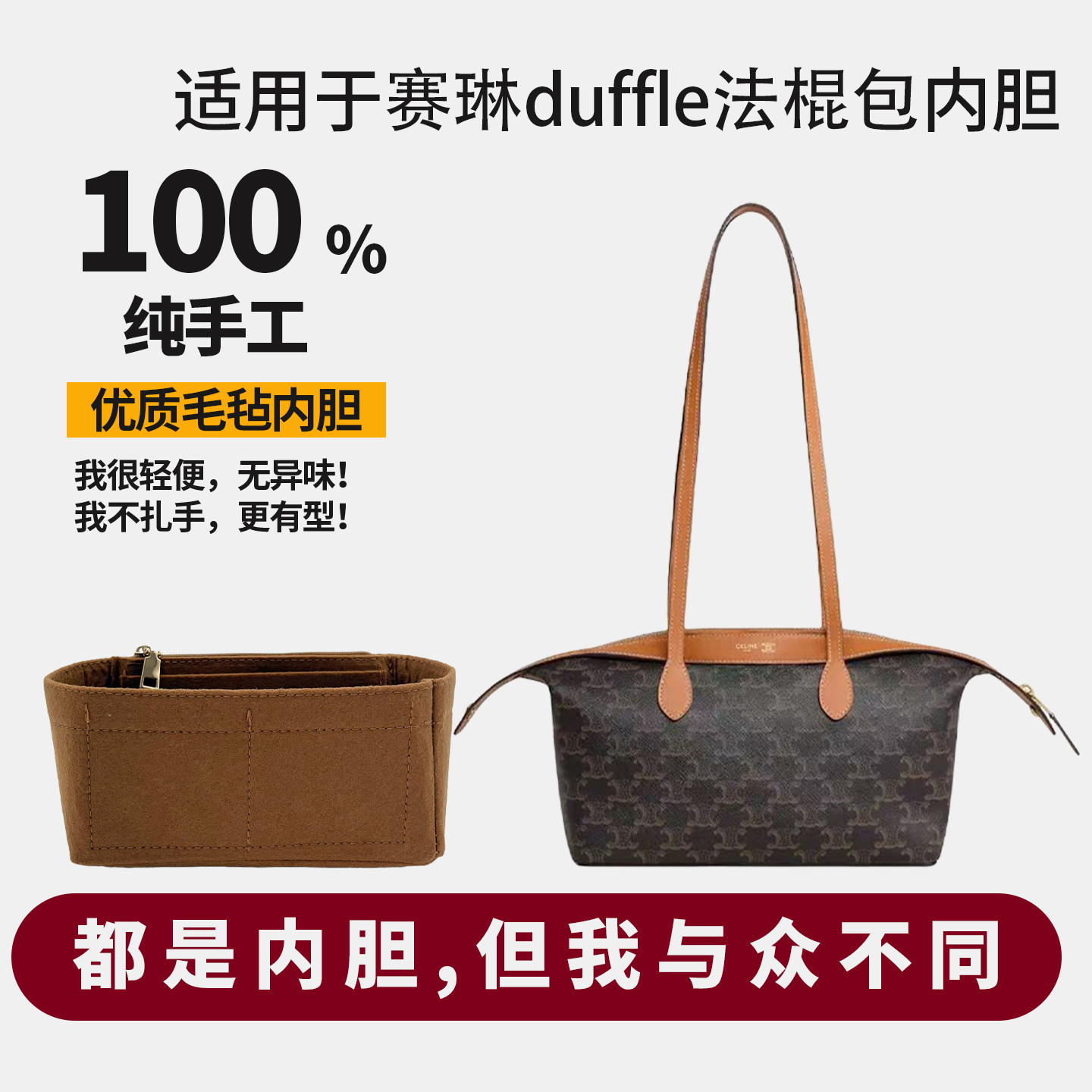 适用celine赛琳duffle小号腋下长柄法棍包托特包内胆包撑内衬袋轻图片