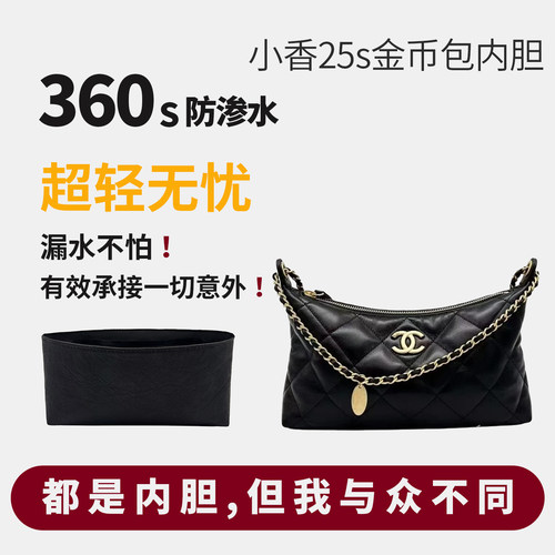 适用于Chanel香奈儿25s金币hobo饺子包内胆包撑杜邦纸内衬袋 超轻