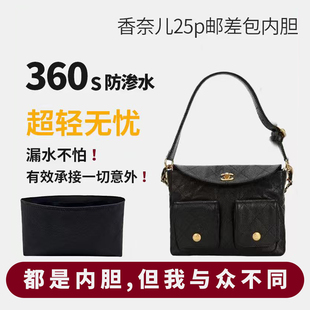 适用chanel香奈儿25p嬉皮邮差包hobo小大内胆包撑杜邦纸 超轻防水