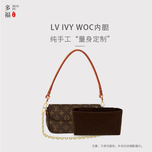 适用LV ivy woc内胆包中包老花麻将包腋下收纳包撑内衬袋分隔超轻