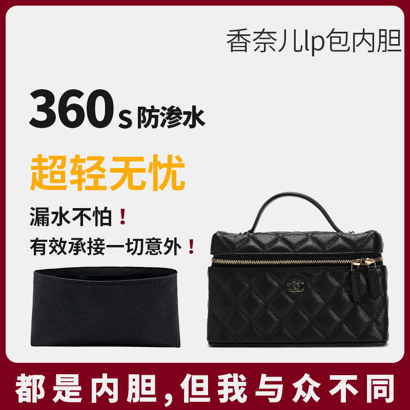 适用chanel香奈儿25c/p饭盒包盒子包lp内胆包撑杜邦纸 轻防水内衬