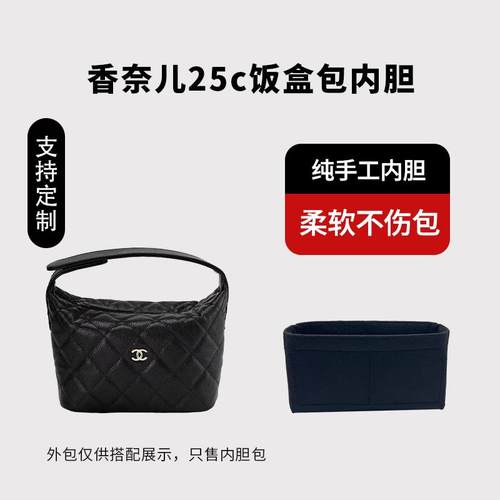 小香饭盒包专属内胆~1：1贴合