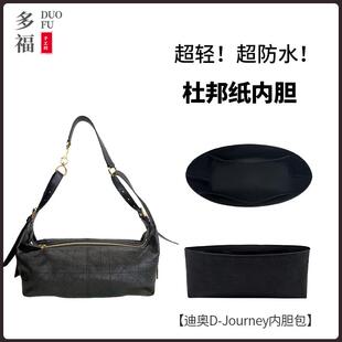 Journey hobo小中大号老花内胆包撑内衬袋 适用Dior迪奥25ss新款