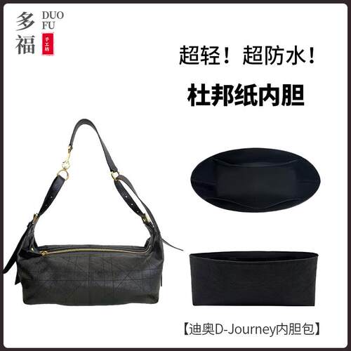 适用Dior迪奥25ss新款D-Journey hobo小中大号老花内胆包撑内衬袋