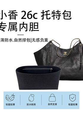 小香奈托特包防水内胆收纳包