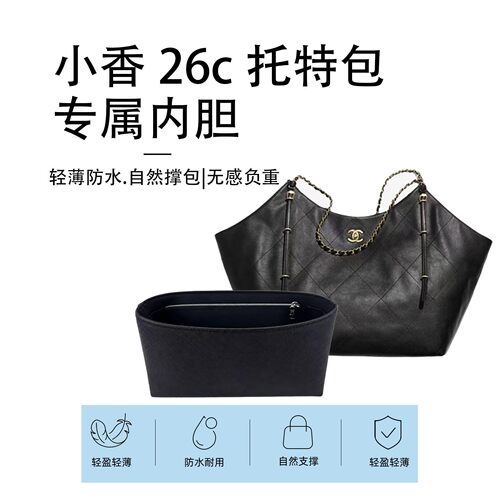 小香奈托特包防水内胆收纳包