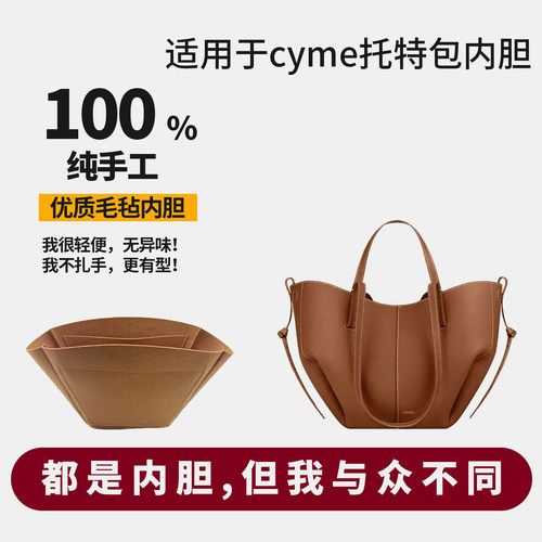 适用于polene cyme波灵恩托特包内胆包撑内衬袋超轻贴合 mini收纳