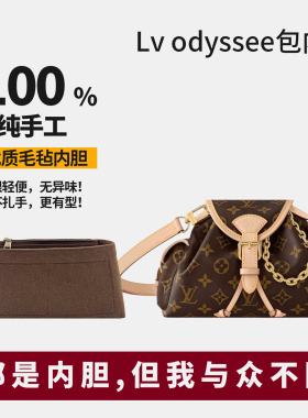适用lv新款odyssee老花手袋内胆包撑内衬收纳袋包中包分隔硬挺 轻