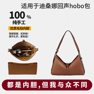 适用dissona迪桑娜回声hobo包饺子包内胆包撑收纳整理内衬袋超 轻
