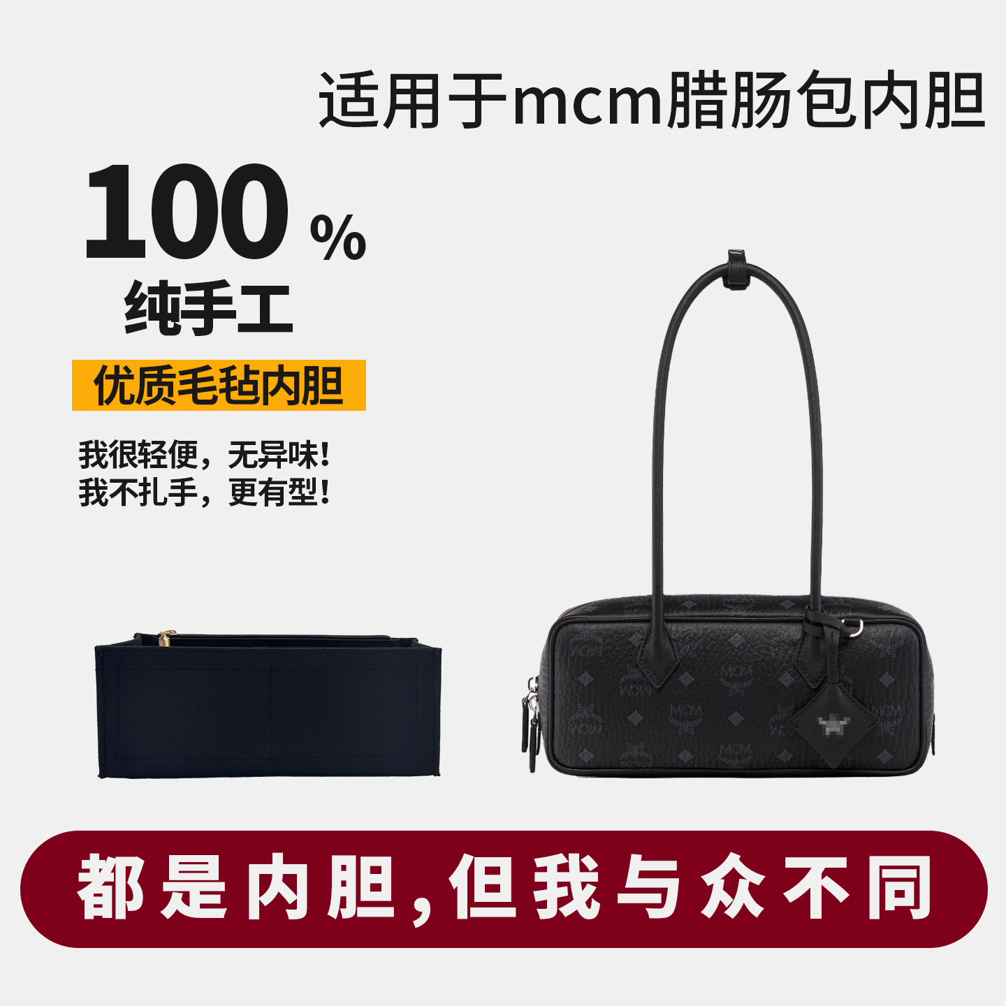 适用于mcm aren visetos腊肠包法棍包小号内胆包撑内衬袋硬挺超轻
