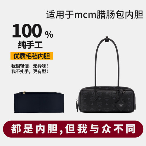 适用于mcm aren visetos腊肠包法棍包小号内胆包撑内衬袋硬挺超轻