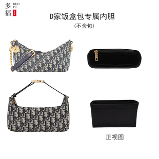 适用迪奥dior hobo饭盒包新内胆包中包撑防水收纳内衬袋分隔 star