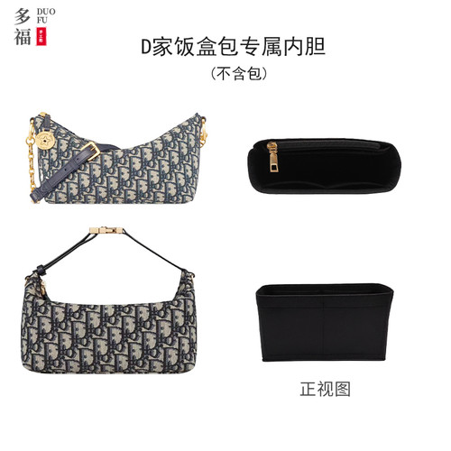 适用迪奥dior star hobo饭盒包新内胆包中包撑防水收纳内衬袋分隔