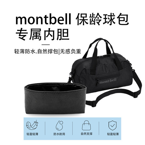 适用于montbell 蒙特贝尔保龄球包5L内胆包内衬袋防水收纳包撑轻