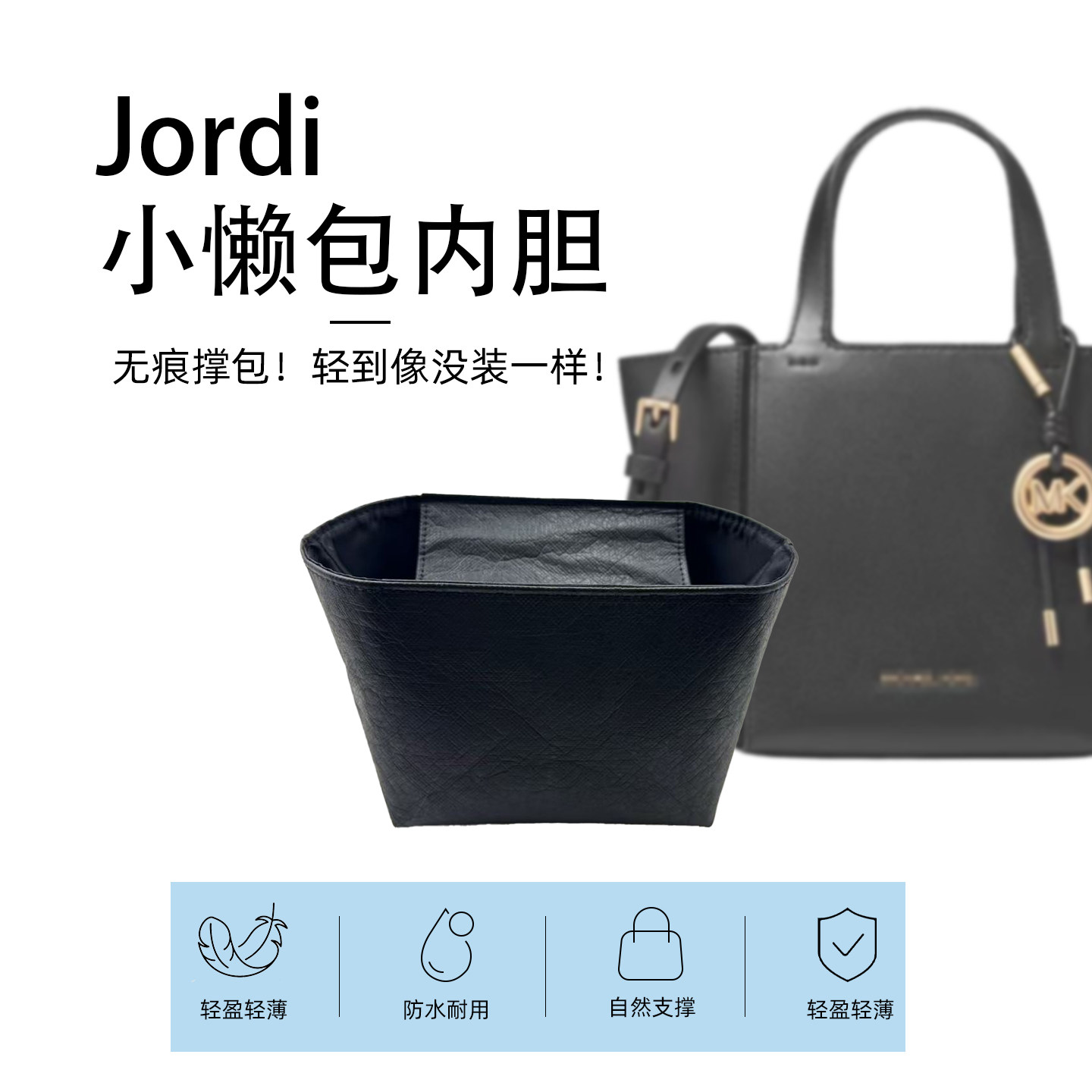 适用mk新款2.0jordi小懒包折叠包撑内胆包菜篮子内衬杜邦轻小中号