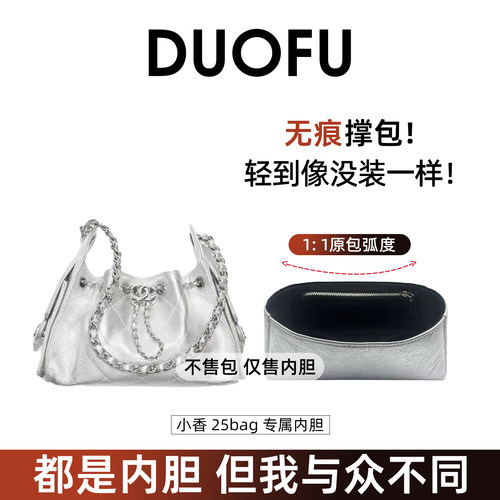 适用chanel香奈儿25c 26c 25bag hobo小号mini内胆包撑内衬袋轻薄