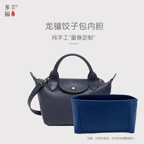 龙骧饺子包内胆包多福收纳整理