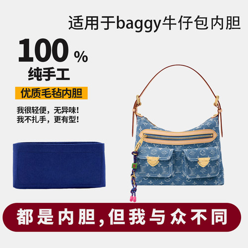 适用于lv Baggy牛仔丹宁腋下包内胆包撑包轻薄收纳毛毡内袋包中包