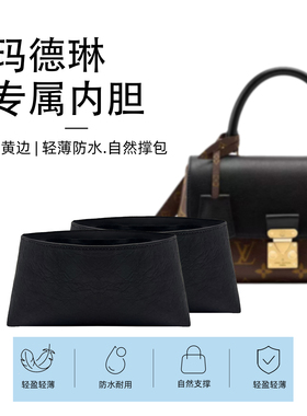 适用Lv Madeleine nano玛德琳bb内胆包杜邦纸超轻防水支撑收纳衬