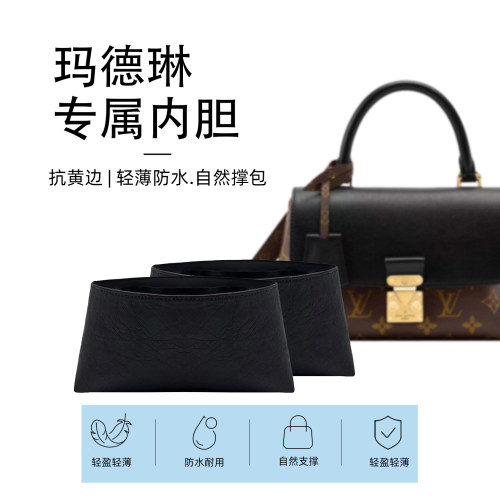 适用Lv Madeleine nano玛德琳bb内胆包杜邦纸超轻防水支撑收纳衬