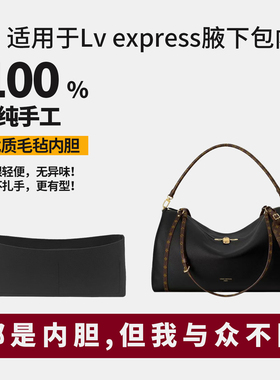 适用于lv新款express小号中号腋下包内胆包撑内衬袋收纳支撑 超轻