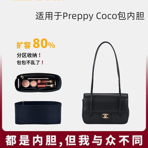 适用于Chanel香奈儿26p新款preppy coco内胆包杜邦纸收纳内衬包撑