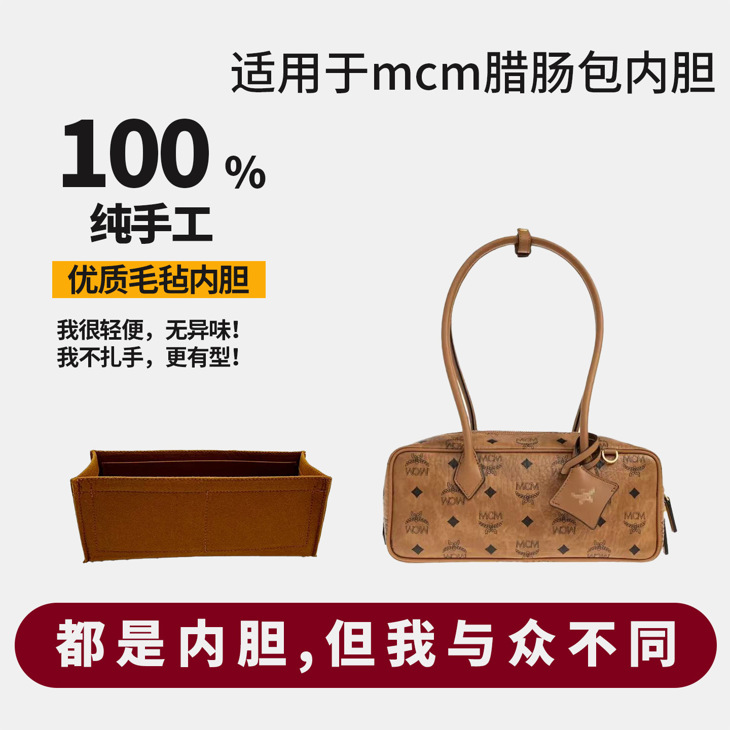适用MCM Aren visetos小号腊肠包法棍包内胆包撑内衬袋分隔支撑轻
