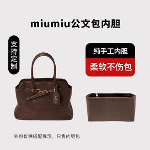 适用Miumiu缪缪Aventure nappa小号公文包内胆包撑内衬收纳袋超轻